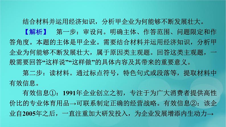 (新高考适用)2023版高考政治二轮总复习 第2部分 题型技能突破 题型微专题6 原因依据类主观题课件第6页