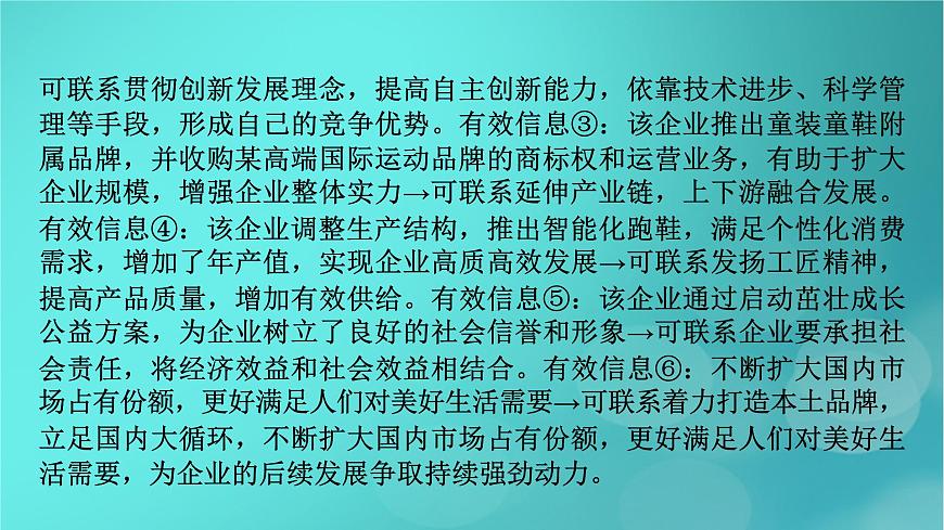 （新高考適用）2023版高考政治二輪總復(fù)習(xí) 第2部分 題型技能突破 題型微專題6 原因依據(jù)類主觀題課件第7頁(yè)