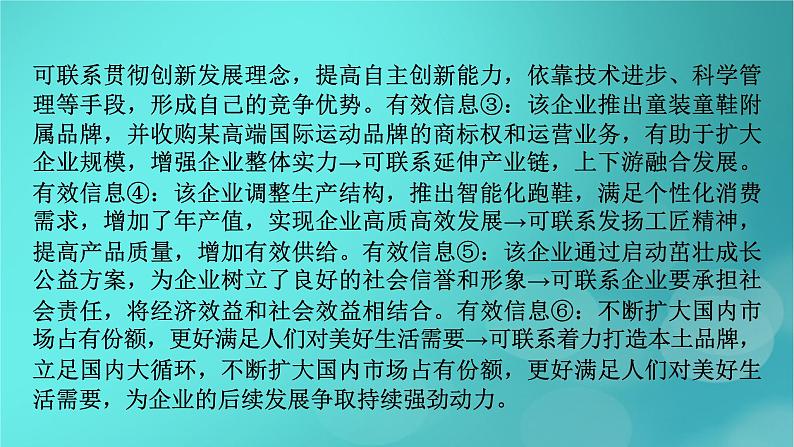 (新高考适用)2023版高考政治二轮总复习 第2部分 题型技能突破 题型微专题6 原因依据类主观题课件第7页