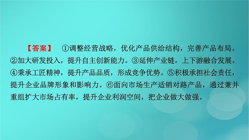 （新高考適用）2023版高考政治二輪總復(fù)習(xí) 第2部分 題型技能突破 題型微專題6 原因依據(jù)類主觀題課件第8頁(yè)
