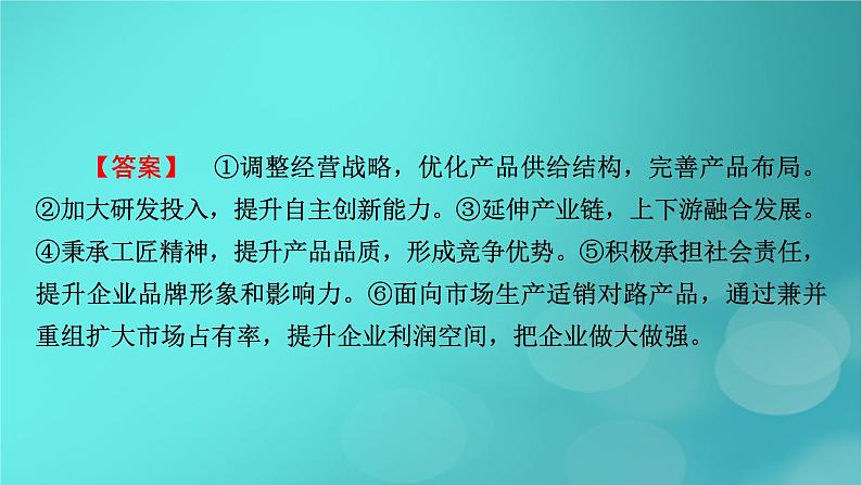 (新高考适用)2023版高考政治二轮总复习 第2部分 题型技能突破 题型微专题6 原因依据类主观题课件第8页