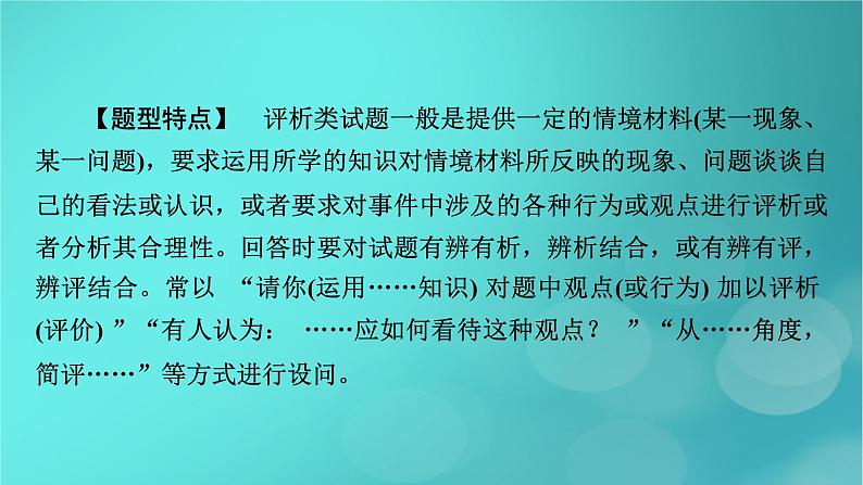 (新高考适用)2023版高考政治二轮总复习 第2部分 题型技能突破 题型微专题7 观点评析类主观题课件第3页