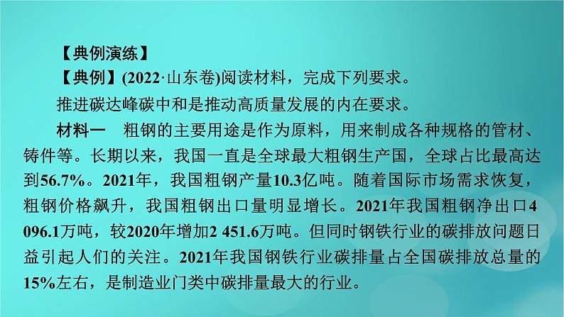 (新高考适用)2023版高考政治二轮总复习 第2部分 题型技能突破 题型微专题7 观点评析类主观题课件第7页