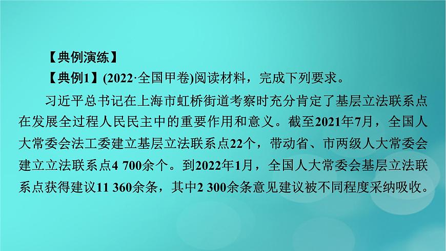 （新高考適用）2023版高考政治二輪總復習 第2部分 題型技能突破 題型微專題9 意義影響類主觀題課件第6頁