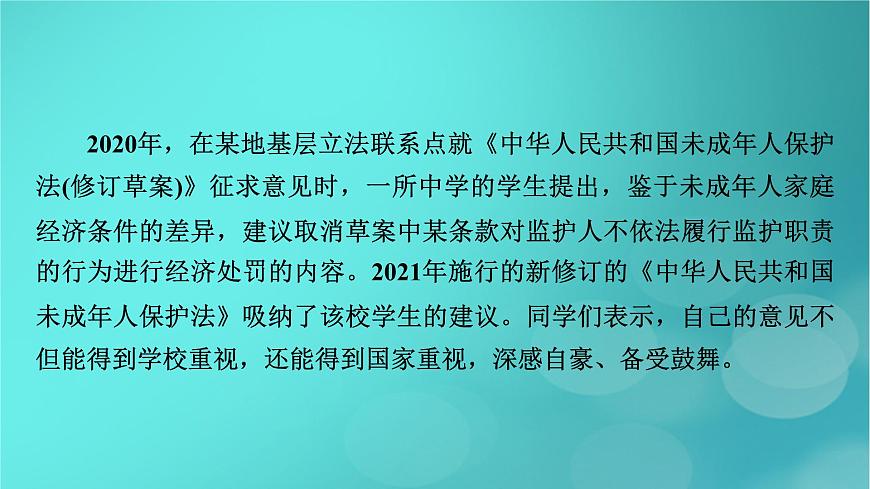 （新高考適用）2023版高考政治二輪總復習 第2部分 題型技能突破 題型微專題9 意義影響類主觀題課件第7頁