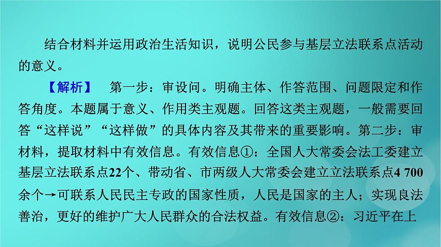 （新高考適用）2023版高考政治二輪總復習 第2部分 題型技能突破 題型微專題9 意義影響類主觀題課件第8頁