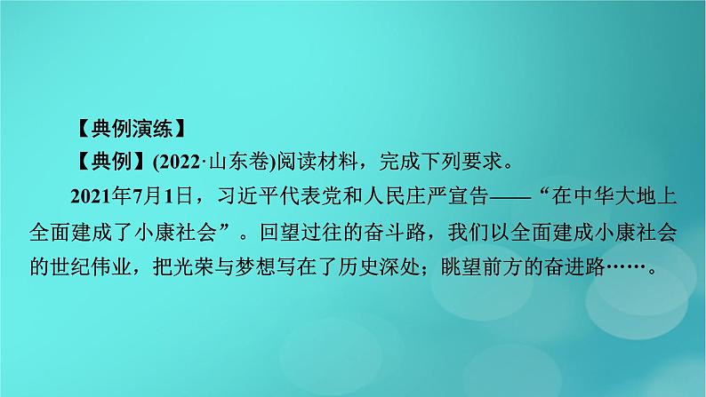 (新高考适用)2023版高考政治二轮总复习 第2部分 题型技能突破 题型微专题10 写作类主观题课件第5页