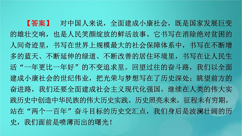 (新高考适用)2023版高考政治二轮总复习 第2部分 题型技能突破 题型微专题10 写作类主观题课件第7页