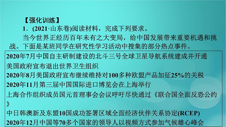 (新高考适用)2023版高考政治二轮总复习 第2部分 题型技能突破 题型微专题10 写作类主观题课件第8页
