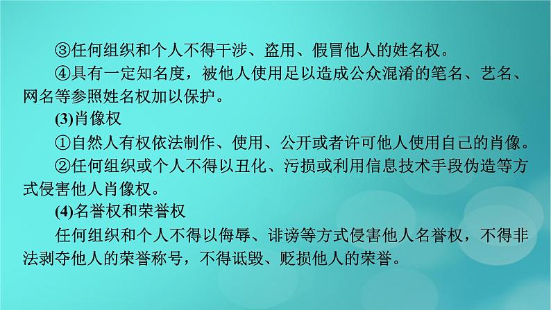 (新高考适用)2023版高考政治二轮总复习 第3部分 考前梳理回扣 选择性必修2 法律与生活课件第8页