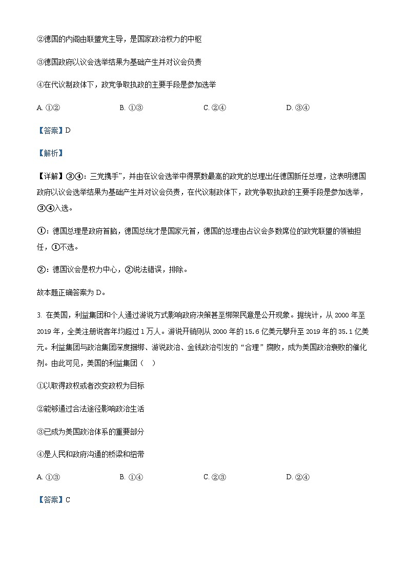 2021-2022学年重庆市万州第二高级中学高二下学期期中考试政治试题含解析第2页
