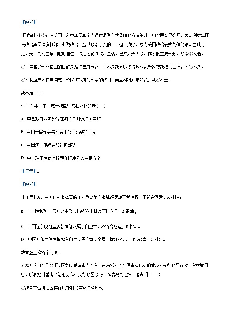 2021-2022学年重庆市万州第二高级中学高二下学期期中考试政治试题含解析第3页