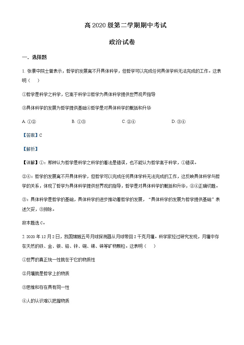 2021-2022学年四川省成都市教科院高二下学期期中考试政治试题含解析01