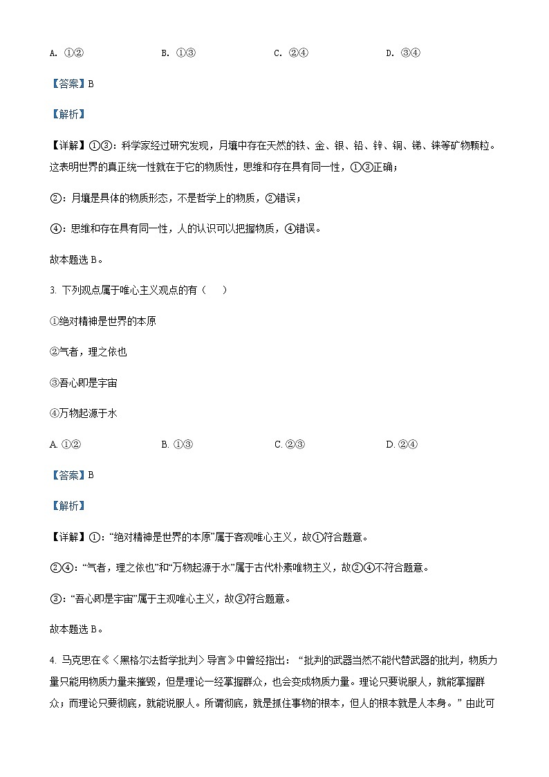 2021-2022学年四川省成都市教科院高二下学期期中考试政治试题含解析02