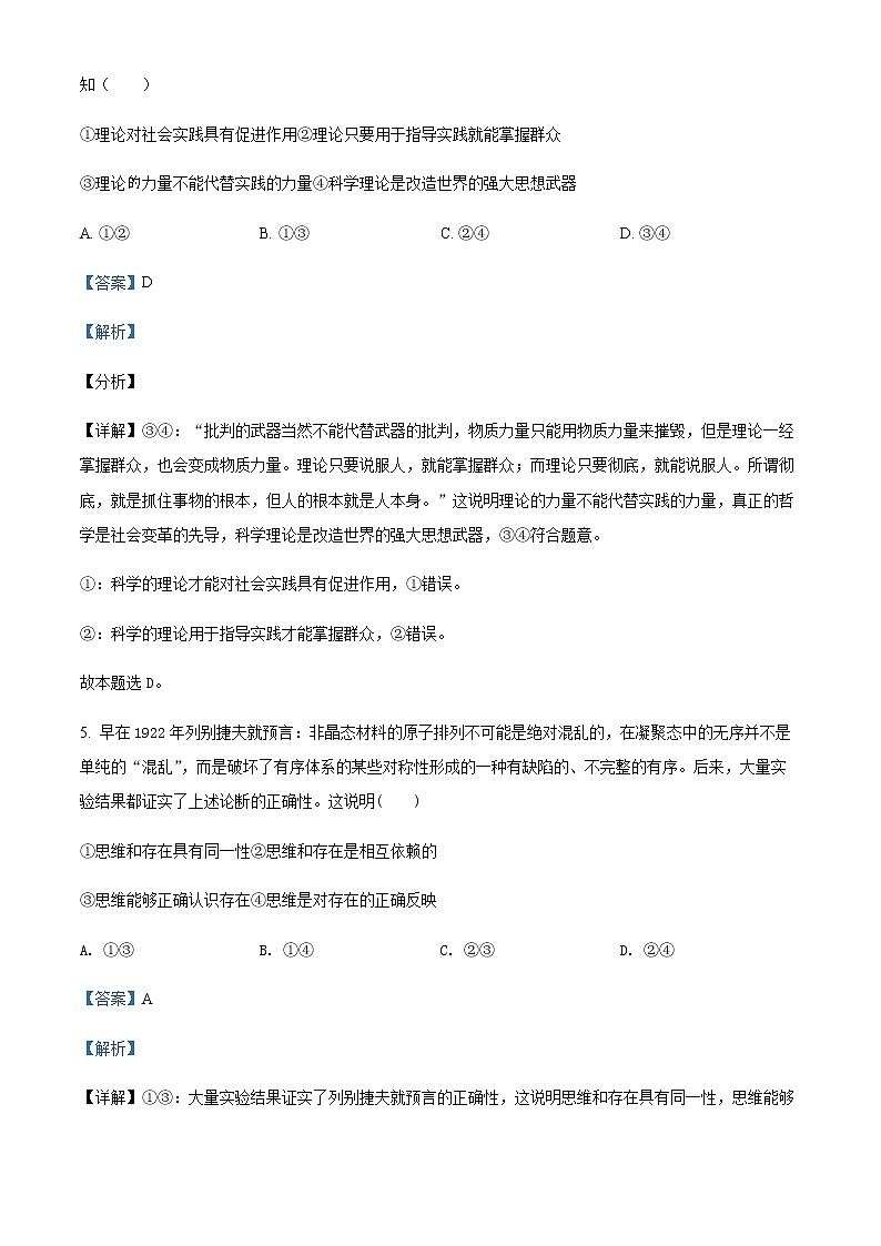 2021-2022学年四川省成都市教科院高二下学期期中考试政治试题含解析03
