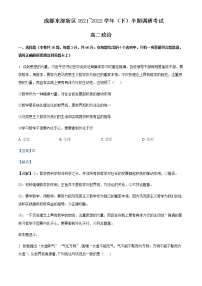 2021-2022学年四川省成都市东部新区高二下学期期中考试政治试题含解析
