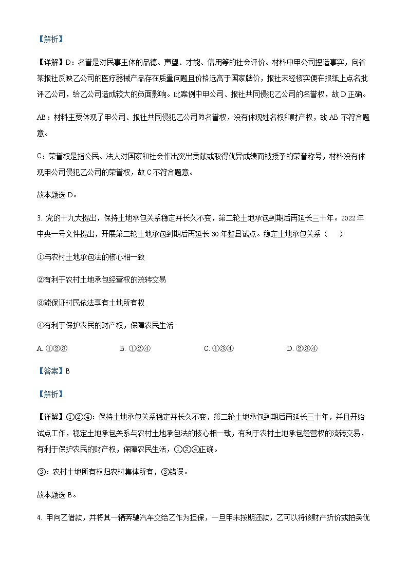 2021-2022学年江苏省扬州市宝应县高二下学期期中练习政治试题含解析02