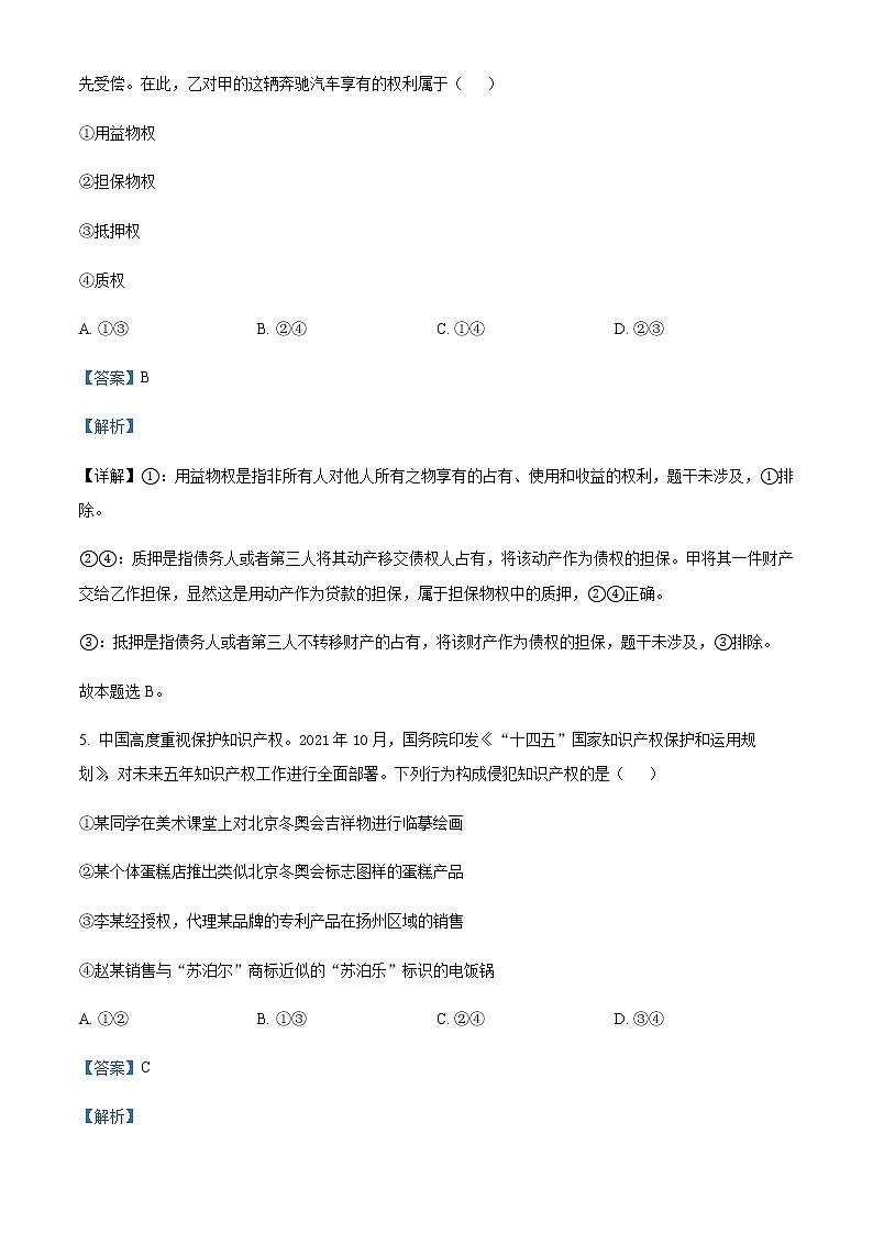2021-2022学年江苏省扬州市宝应县高二下学期期中练习政治试题含解析03