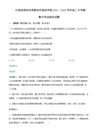 2021-2022学年江苏省苏州市常熟市外国语学校高二下学期期中考试政治试题含解析