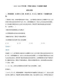 2021-2022学年江苏省常州市八校高二下学期期中调研政治试题含解析