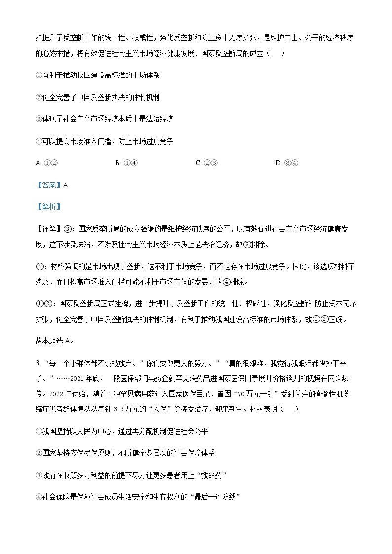 2021-2022学年江苏省苏州市南京航空航天大学苏州附属中学高二下学期期中考试政治试题含解析02