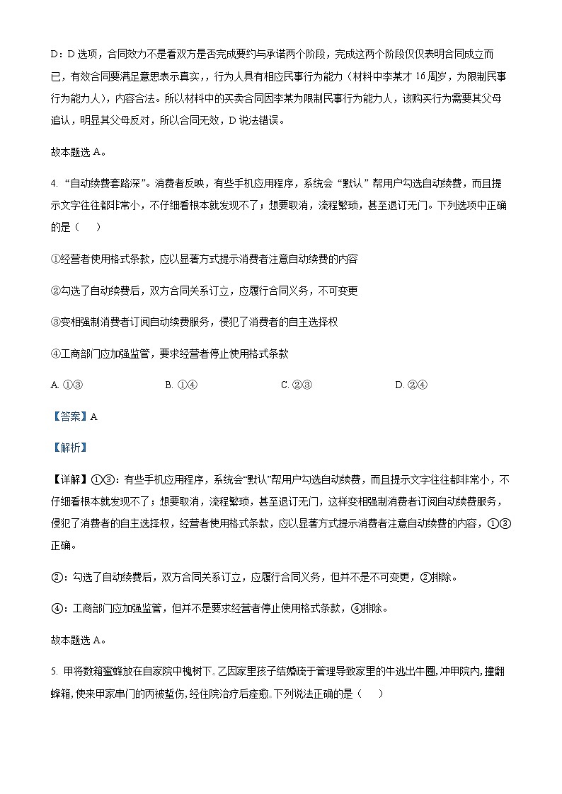 2021-2022学年江苏省连云港市灌南县高二下学期期中调研考试政治试题含解析03