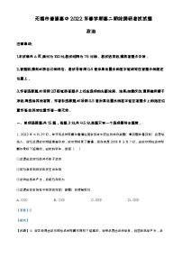 2021-2022学年江苏省无锡市高二下学期期末考试政治试题含解析