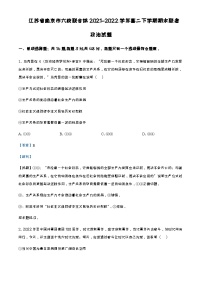 2021-2022学年江苏省南京市六校联合体高二下学期期末联考政治试题含解析