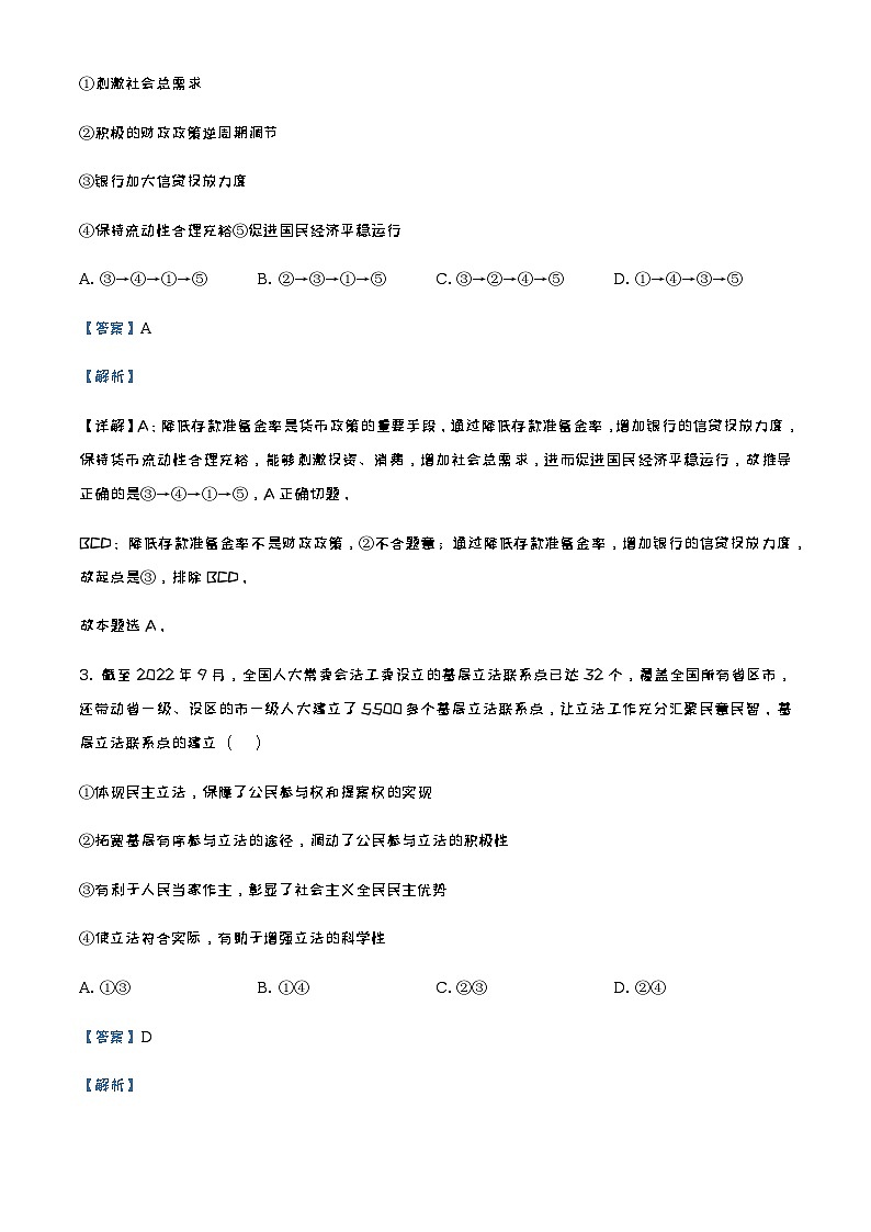2022-2023學(xué)年山西省長治市上黨區(qū)第一中學(xué)校高二上學(xué)期期末政治試題含解析第2頁