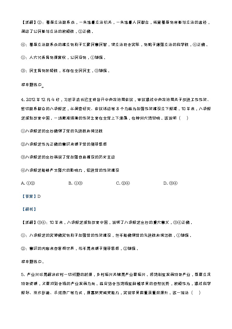 2022-2023學(xué)年山西省長治市上黨區(qū)第一中學(xué)校高二上學(xué)期期末政治試題含解析第3頁
