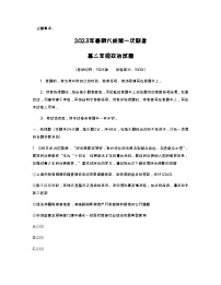 2022-2023学年河南省南阳市六校高二下学期第一次联考政治试题含答案