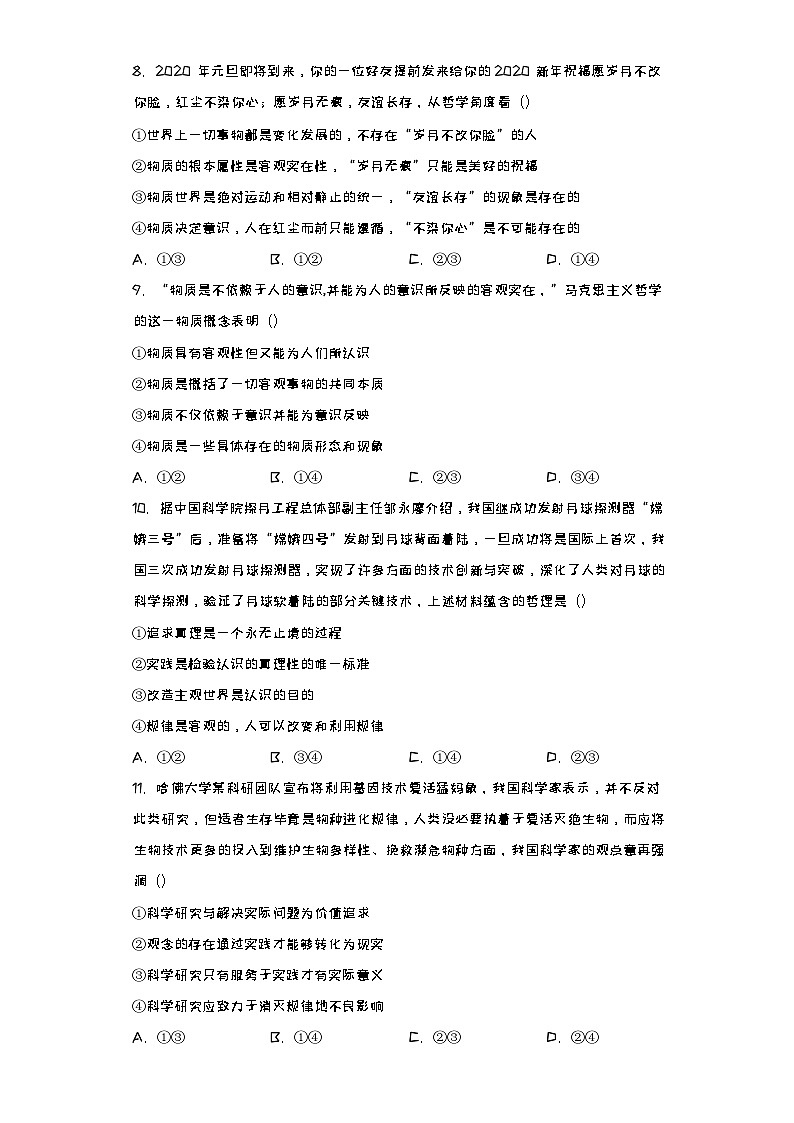 2022-2023学年四川省内江市第六中学高二下学期第一次月考政治试题含答案第3页