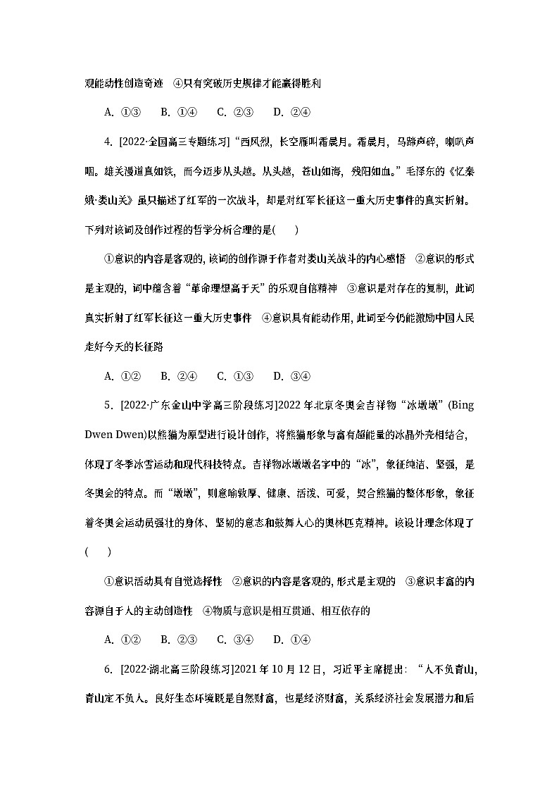 2023新教材高考政治二轮专题复习 考前冲刺必刷题 专练04 哲学与文化考前冲刺40题第2页