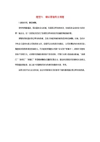 2023新教材高考政治二轮专题复习 题型六 建议措施类主观题