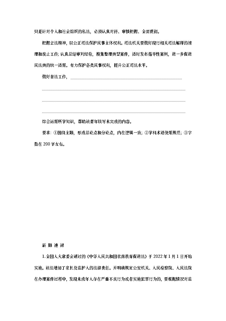 2023新教材高考政治二轮专题复习 专题十二 保障公民权利解决社会争议 热点探究 素能提升12第3页