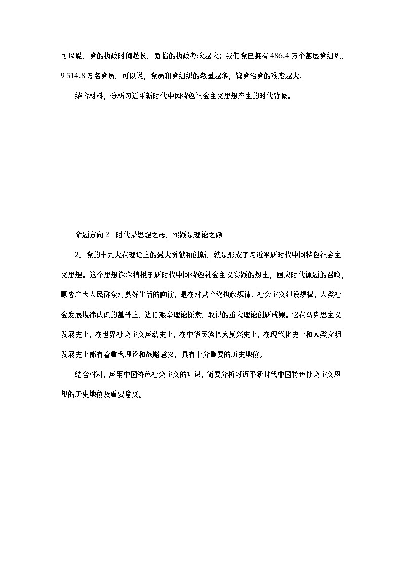2023新教材高考政治二轮专题复习 专题一 中国特色社会主义 热点探究 素能提升01第2页