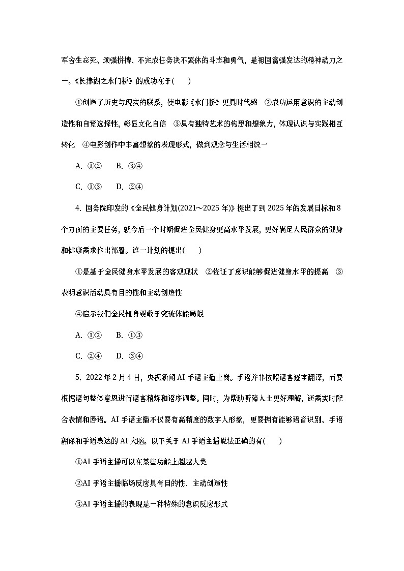 2023新教材高考政治二轮专题复习 专题突破练7 探索世界与把握规律02