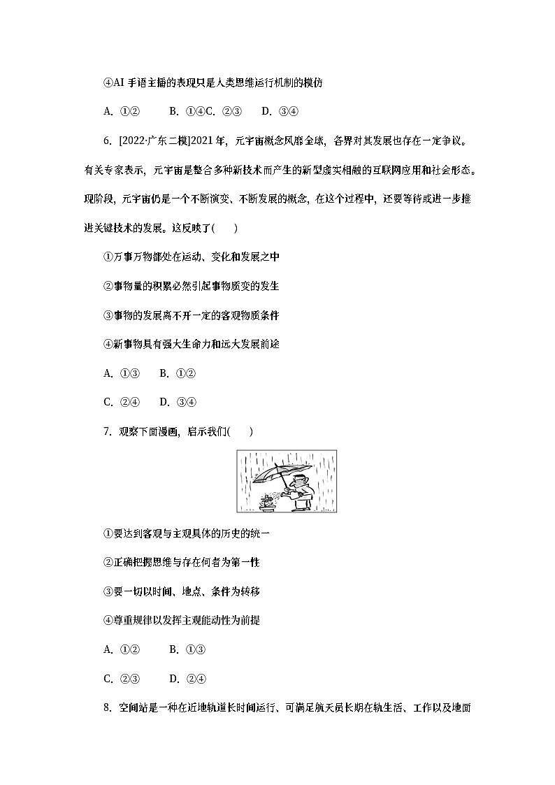 2023新教材高考政治二轮专题复习 专题突破练7 探索世界与把握规律03