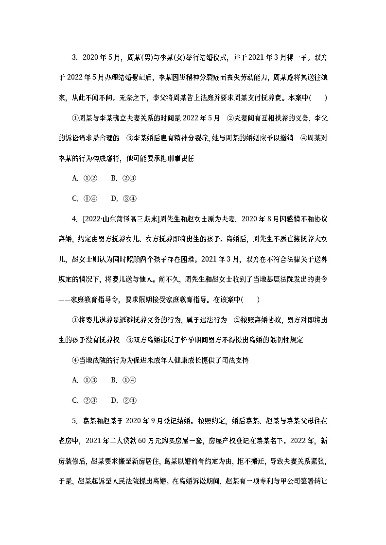 2023新教材高考政治二轮专题复习 专题突破练13 依法维护家庭关系处理劳动争议第2页