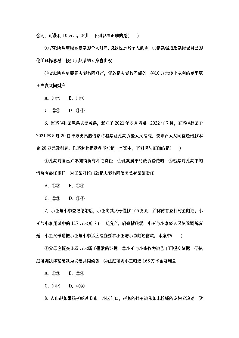 2023新教材高考政治二轮专题复习 专题突破练13 依法维护家庭关系处理劳动争议第3页