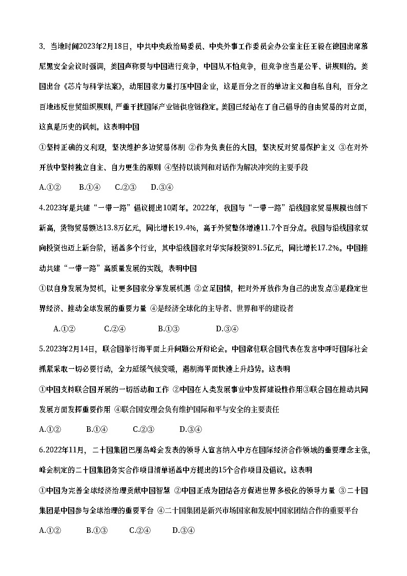 湖北省鄂东南三校联考2022-2023学年高二政治下学期期中考试试题(Word版附答案)02