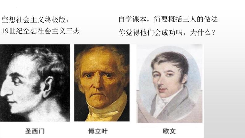 1.2科学社会主义的理论与实践 课件-高中政治统编版必修一中国特色社会主义 (1)06