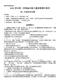 浙江省温州新力量联盟2022-2023学年高二政治下学期期中联考试题（Word版附答案）