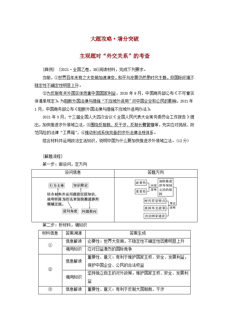 (统考版)2023高考政治二轮专题复习 第一篇 专题突破 专题七 国际社会与外交政策 大题攻略·增分突破7第1页