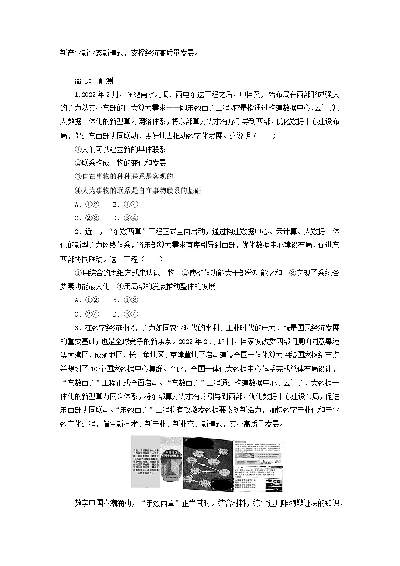 (统考版)2023高考政治二轮专题复习 第一篇 专题突破 专题十一 思想方法与创新意识 热点探究·素能提升11第2页