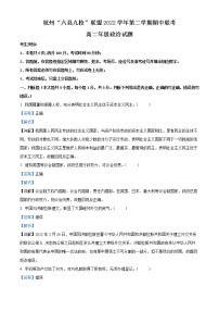 浙江省杭州市六县九校联考2022-2023学年高二政治下学期4月期中试题（Word版附解析）