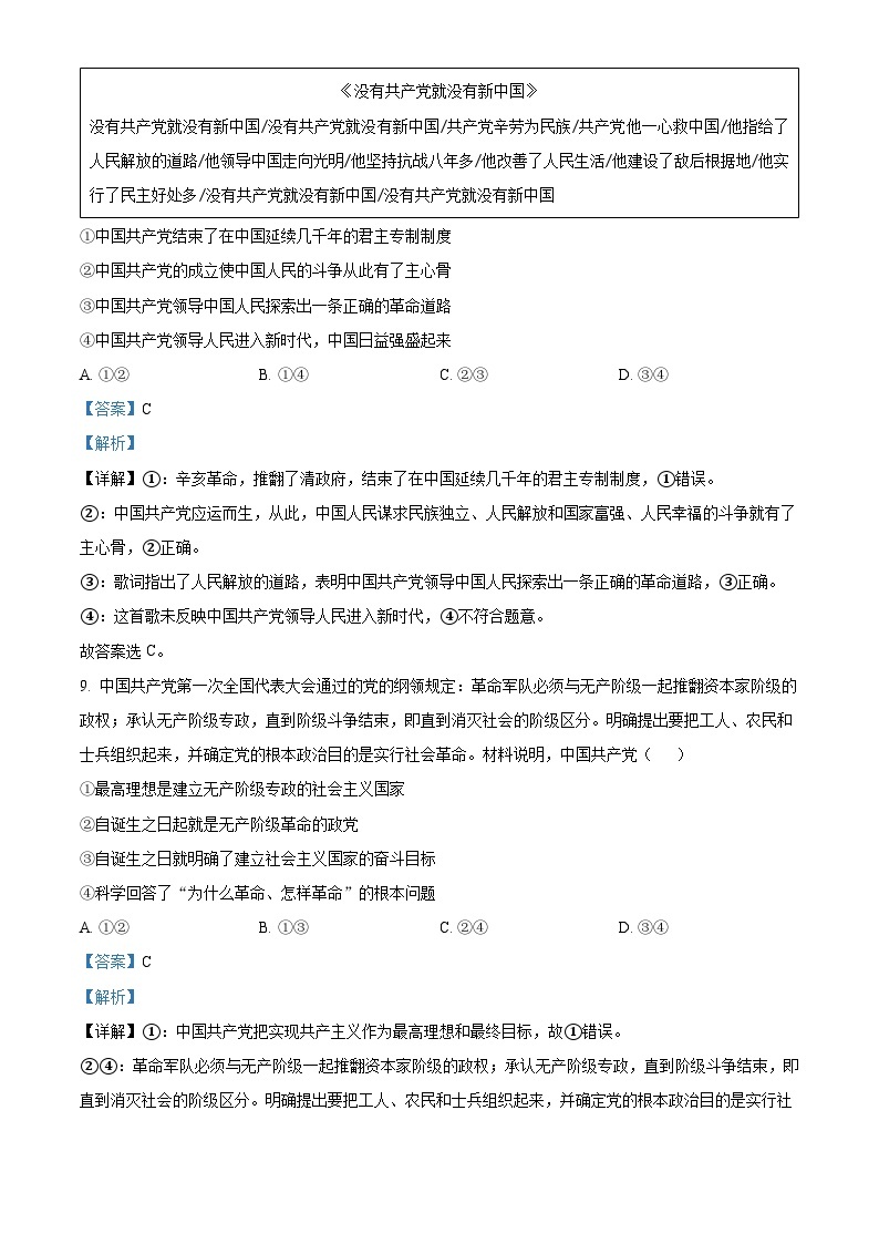 浙江省杭州市六县九校联考2022-2023学年高一政治下学期4月期中试题（Word版附解析）03