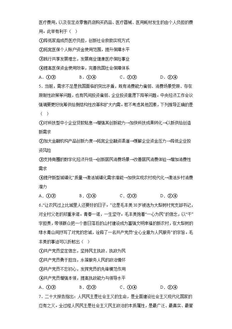 湖南省长沙市长郡中学2023届高三一模政治试题(含答案)02