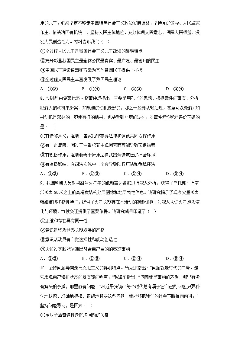 湖南省长沙市长郡中学2023届高三一模政治试题(含答案)03