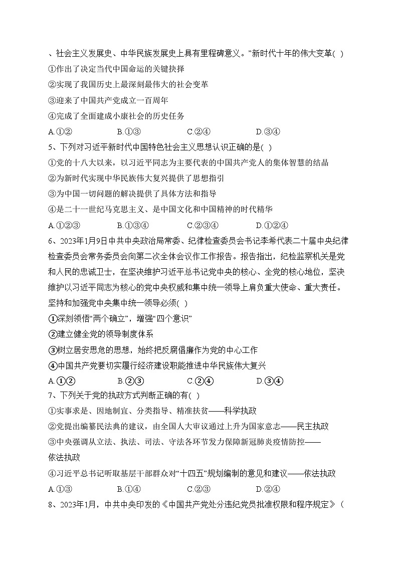 辉南县第六中学2022-2023学年高一下学期4月第一次月考政治试卷(含答案)第2页